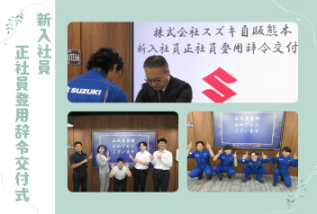 新入社員正社員登用辞令交付式を執り行いました